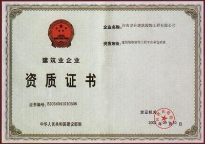 鄭州裝修公司的中堅力量 河南龍升建筑裝飾工程解析